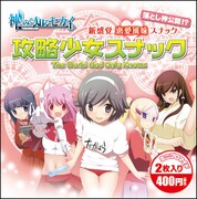 「攻略少女スナック」箱正面イメージ(C)若木民喜／小学館