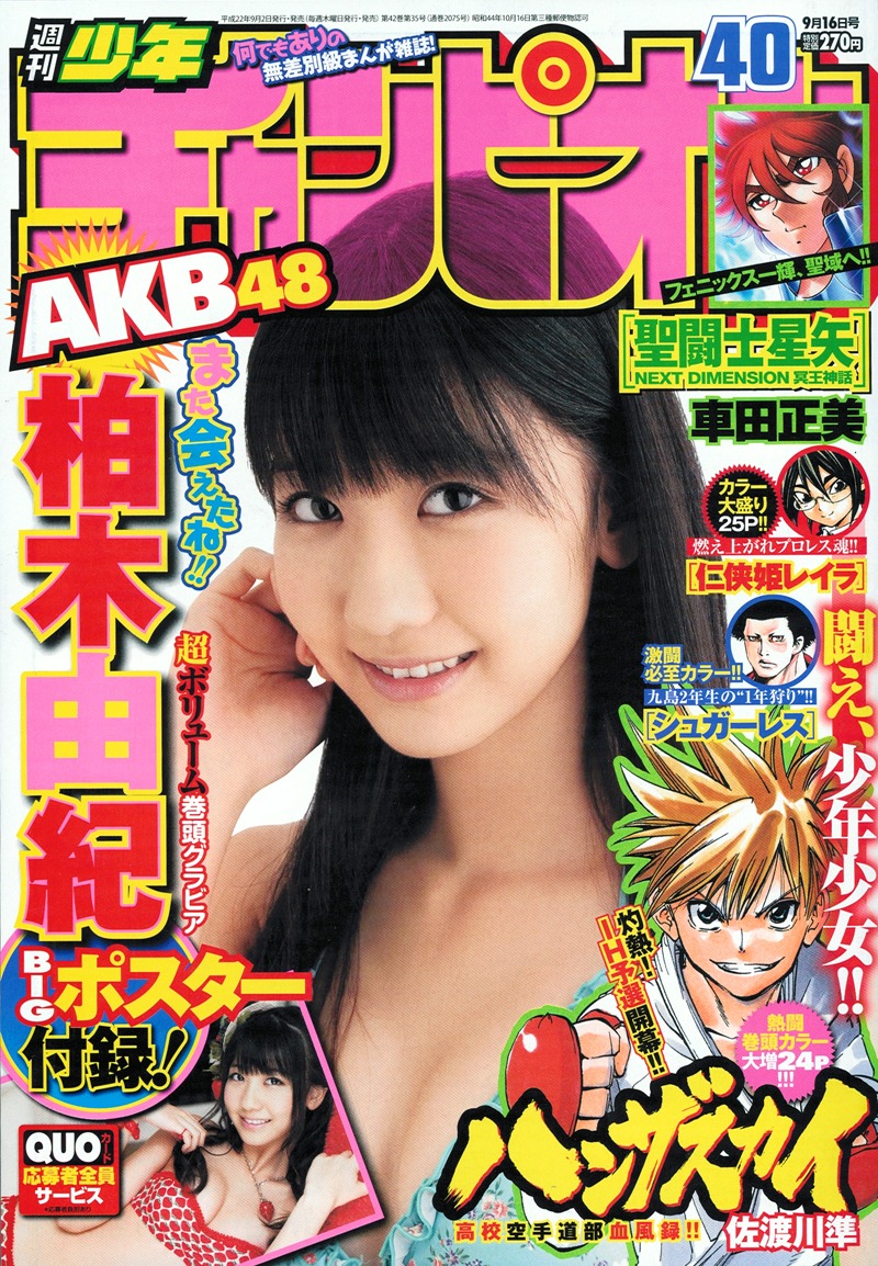 本日発売の週刊少年チャンピオン40号。