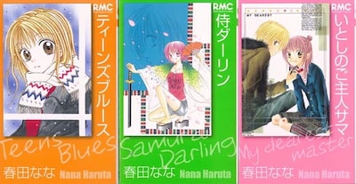 初期3作の新装丁。左から「ティーンズブルース」「侍ダーリン」「いとしのご主人サマ」。