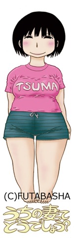 抱き枕カバー表面の描き下ろしイラスト。（C）福満しげゆき／双葉社