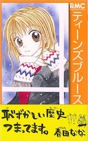 「ティーンズブルース」帯つき