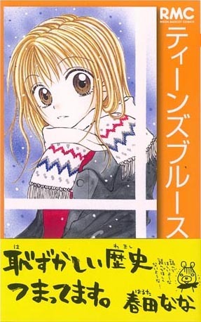 「ティーンズブルース」帯つき