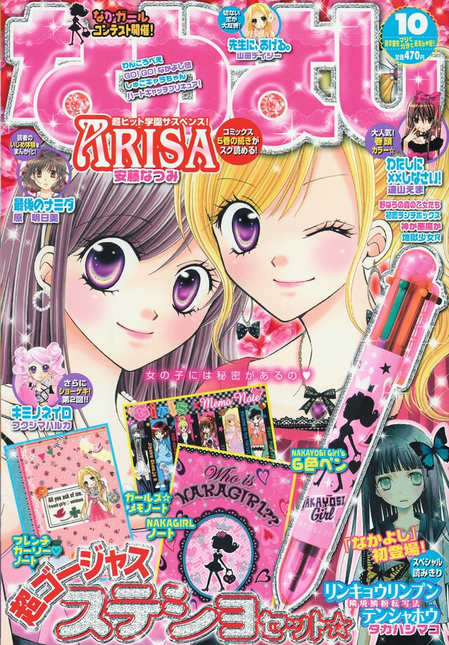 なかよし10月号