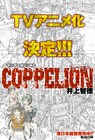 井上智徳の女子高生SF「COPPELION」TVアニメ化決定