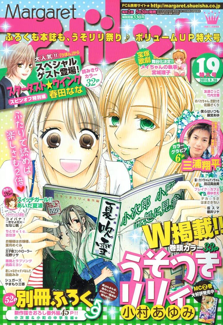 女装男子描く うそつきリリィ サムライ少年の番外編 コミックナタリー