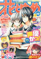 花とゆめ19号