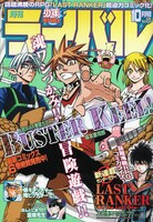 月刊少年ライバル10月号
