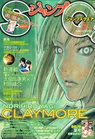 ジャンプスクエア10月号。表紙は八木教広「CLAYMORE」。