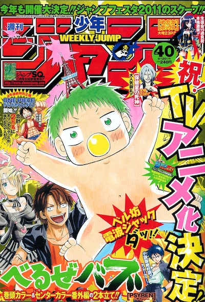 週刊少年ジャンプ40号