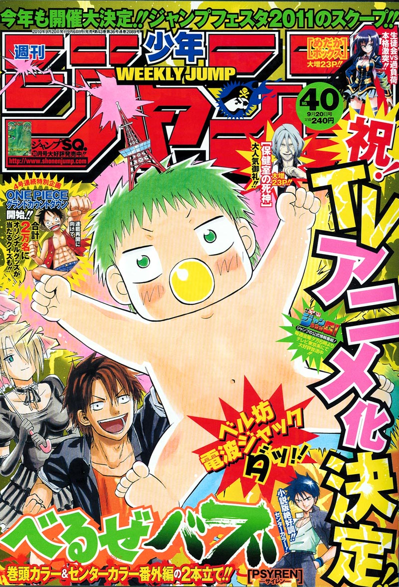週刊少年ジャンプ40号