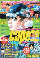 月刊少年マガジン10月号
