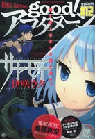 good！アフタヌーン12号