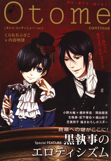 Otome continue Vol.2。特集は「黒執事のエロティシズム」。