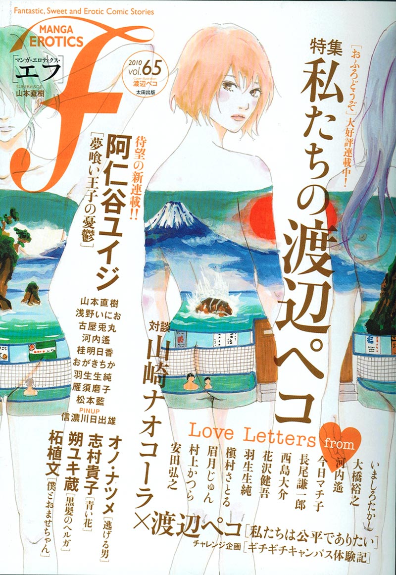マンガ・エロティクス・エフvol.65