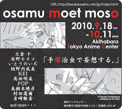 「『osamu moet moso』ハジメマシタ」の告知ビジュアル。(C)Tezuka Productions designed by Ito Noizi