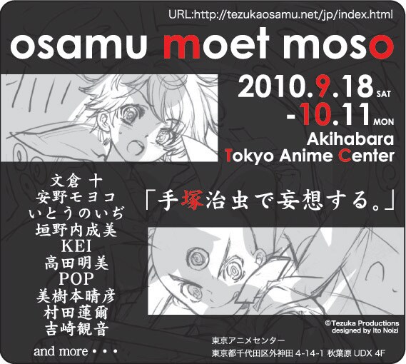 「『osamu moet moso』ハジメマシタ」の告知ビジュアル。(C)Tezuka Productions designed by Ito Noizi