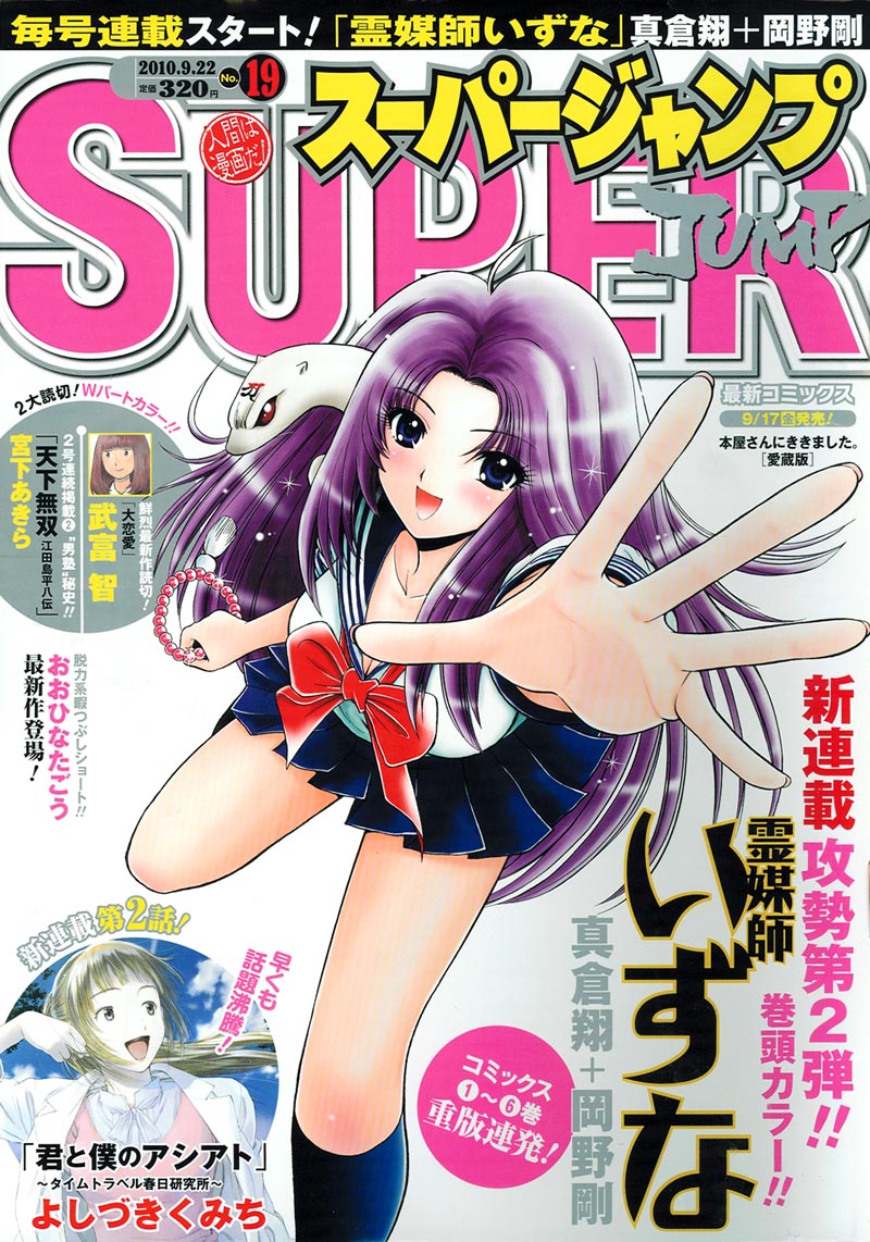 スーパージャンプ19号