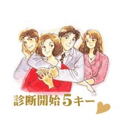 「スーパーライト☆サクセス」にて配信中の携帯ゲーム「東京ラブストーリー」画面。(C)柴門ふみ／小学館 (C)SUCCESS NETWORKS