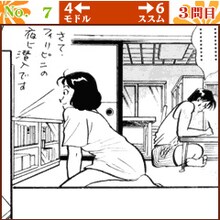 携帯ゲーム「東京ラブストーリー」画面。(C)柴門ふみ／小学館 (C)SUCCESS NETWORKS