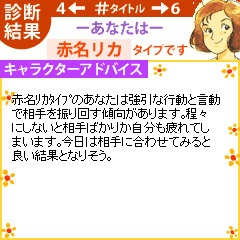 携帯ゲーム「東京ラブストーリー」画面。(C)柴門ふみ／小学館 (C)SUCCESS NETWORKS