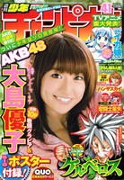 3人の合同イベントの情報が掲載された、本日発売の週刊少年チャンピオン43号。