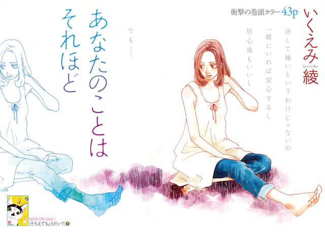 いくえみ綾「あなたのことはそれほど」扉ページ。