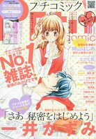 プチコミック10月号