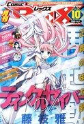 予告が掲載された、本日発売の月刊Comic REX10月号。