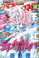 予告が掲載された、本日発売の月刊Comic REX10月号。