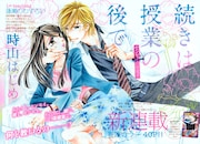 プチコミ新連載、時山はじめ描く「セックスが苦手」な女