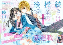 時山はじめ「続きは授業の後で」第1話の扉ページ。