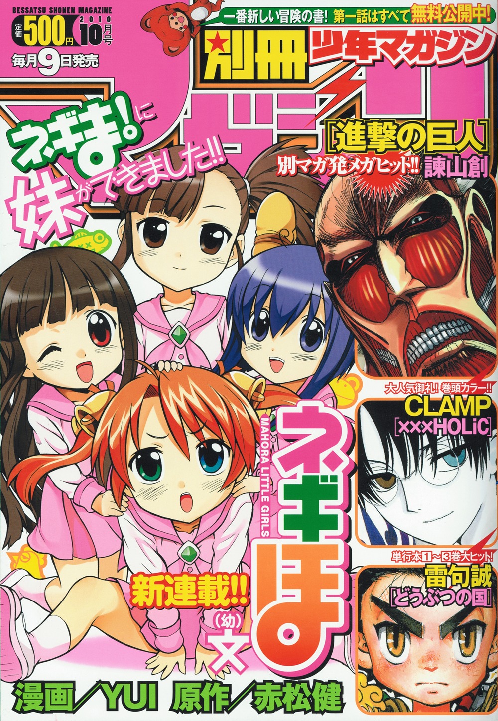 別冊少年マガジン10月号