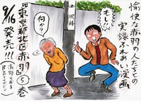 「東京都北区赤羽」5巻発売記念メッセージペーパー