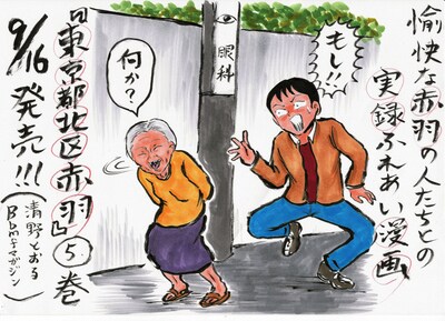 「東京都北区赤羽」5巻発売記念メッセージペーパー