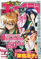 月刊ドラゴンエイジ10月号