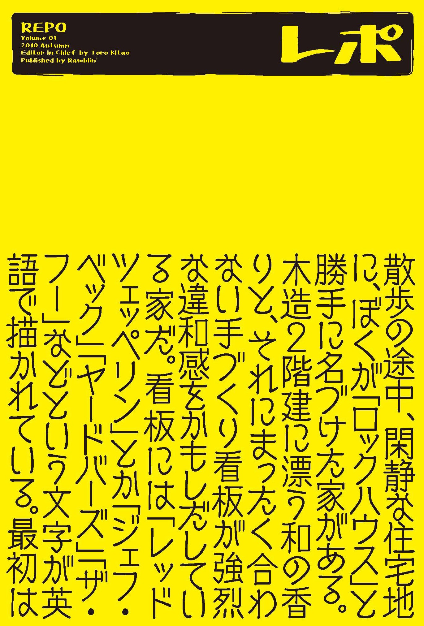 「季刊レポ」創刊号