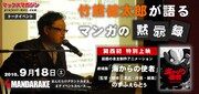 竹熊健太郎が関西で電子書籍語る、「海からの使者」上映も
