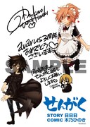 日日日×木乃ひのき「せんがく」イラストシート