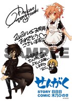 日日日×木乃ひのき「せんがく」イラストシート