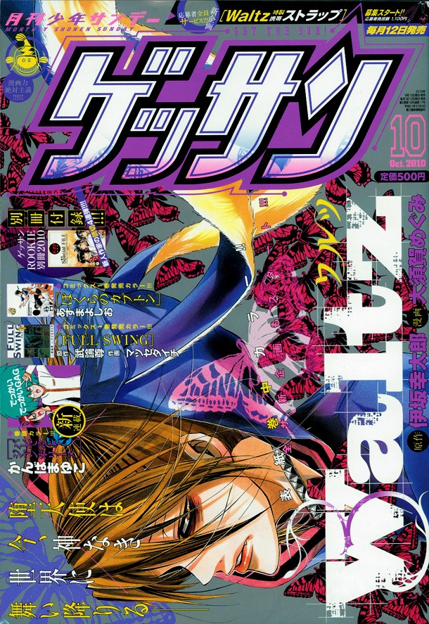 明日9月11日発売のゲッサン10月号に掲載されている「ぼくらのカプトン」最新話のネタは、今回のインタビューが元になっている。