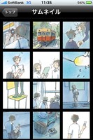 iPhone版「センネン画報 その2」より