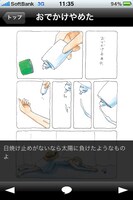 iPhone版「センネン画報 その2」より。吹き出しをタップすると今日マチ子による解説が。