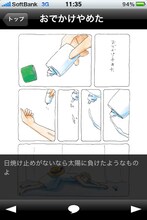 iPhone版「センネン画報 その2」より。吹き出しをタップすると今日マチ子による解説が。