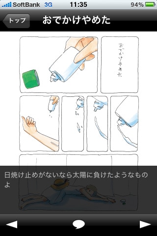 iPhone版「センネン画報 その2」より。吹き出しをタップすると今日マチ子による解説が。