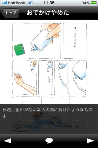 iPhone版「センネン画報 その2」より。吹き出しをタップすると今日マチ子による解説が。