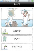 iPhone版「センネン画報 その2」より