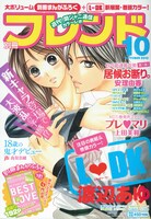 別冊フレンド10月号