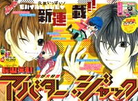 長山えいによる新連載「アバター・ジャック」第1話扉絵。
