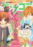 ベツコミ10月号