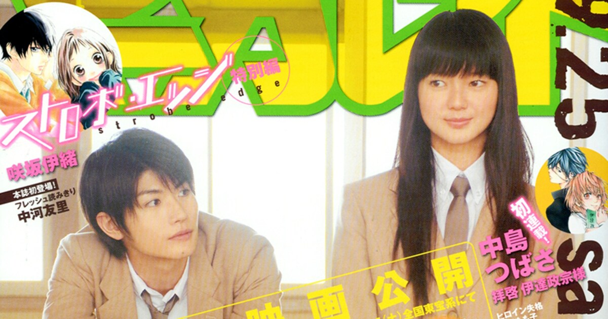 映画「君に届け」公開直前！別マでDVD＆プチパンフ付属 - コミックナタリー
